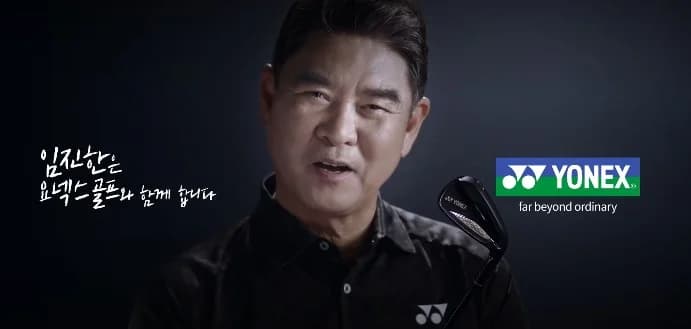 2022 요넥스 골프 광고 제작 임진한프로 ver
