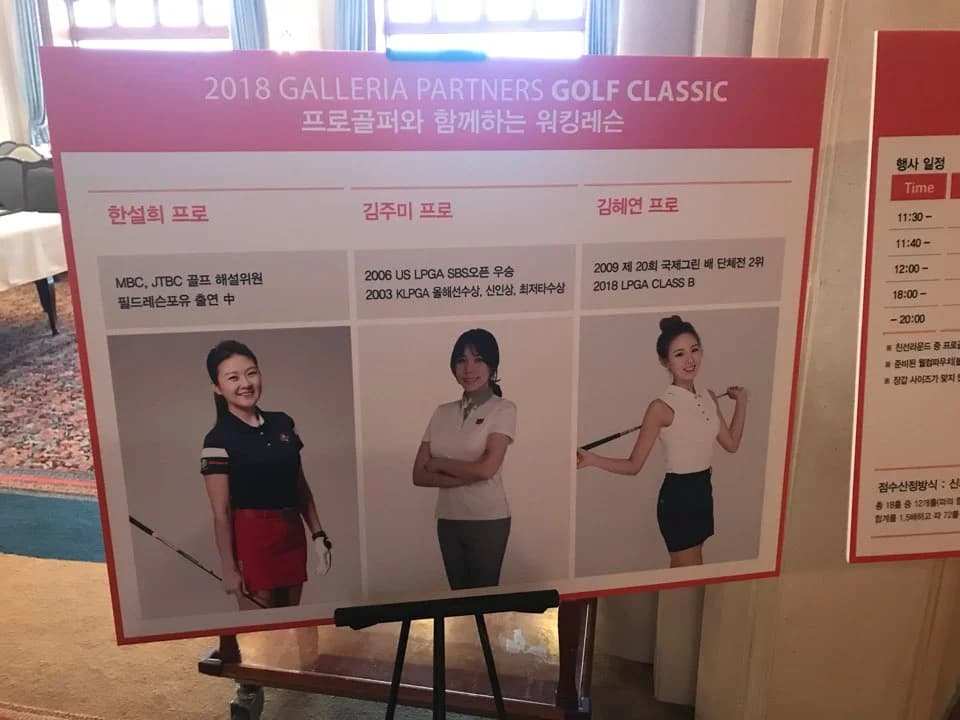 2018 한화갤러리아 파트너스 골프 클래스