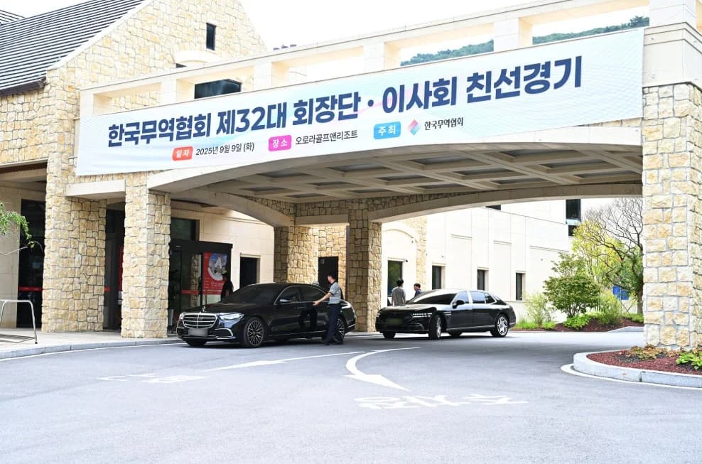 한국무역협회 제32대 회장단이사회 친선경기